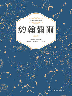 cover image of 約翰彌爾